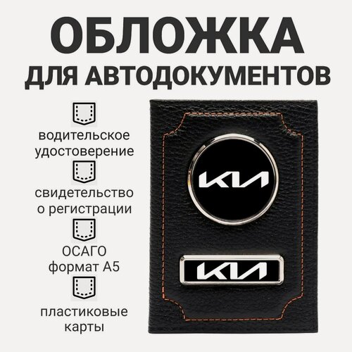 Изображение товара Обложка для автодокументов