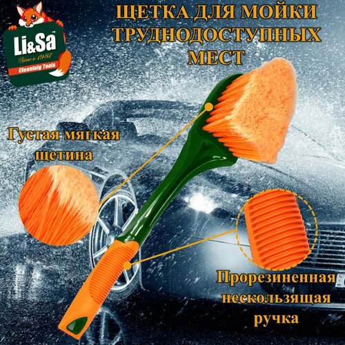 Щетка для мытья труднодоступных мест Li-Sa LS006 прорезиненная ручка 40см 496₽