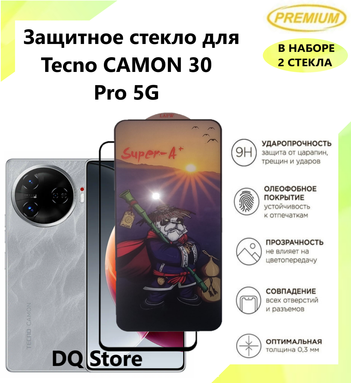 2 Защитных стекла для Tecno CAMON 30 Pro 5G / Техно Камон 30 Про 5Джи . Полноэкранные защитные стекла с олеофобным покрытием Premium