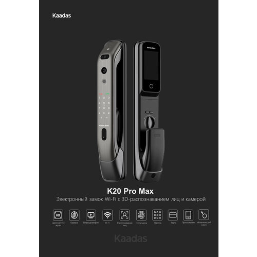 Электронный биометрический замок Kaadas K20ProMax V2