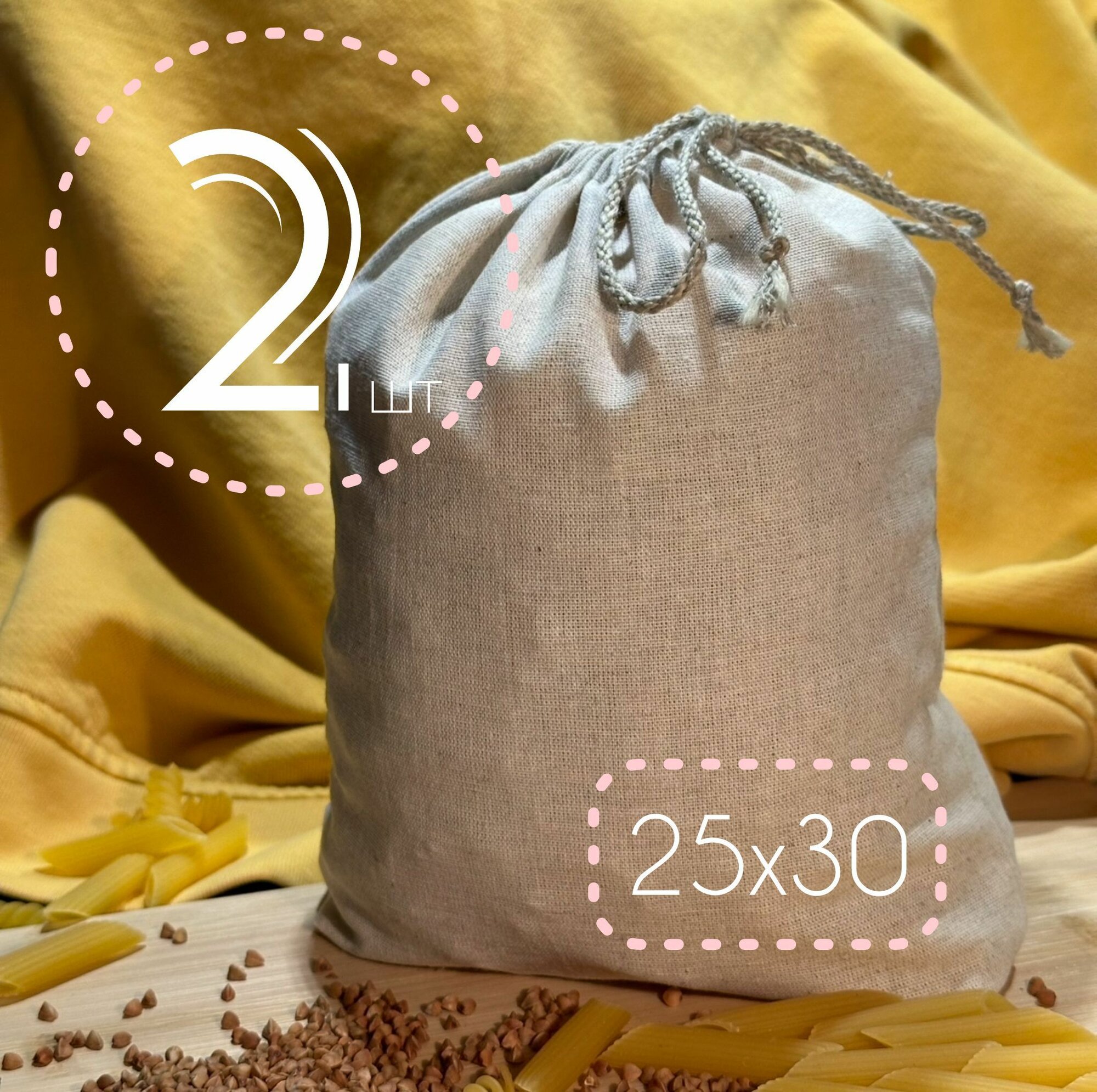 Мешочек из натурального льна 2шт/Льняной мешочек 2шт 25см на 30см
