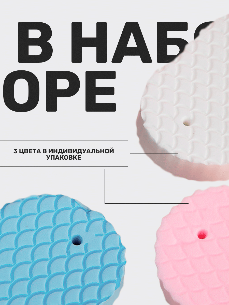 Губка пилинг для тела, мочалка для тела, набор из трех штук, цвет: синий, розовый, белый. — фото 1