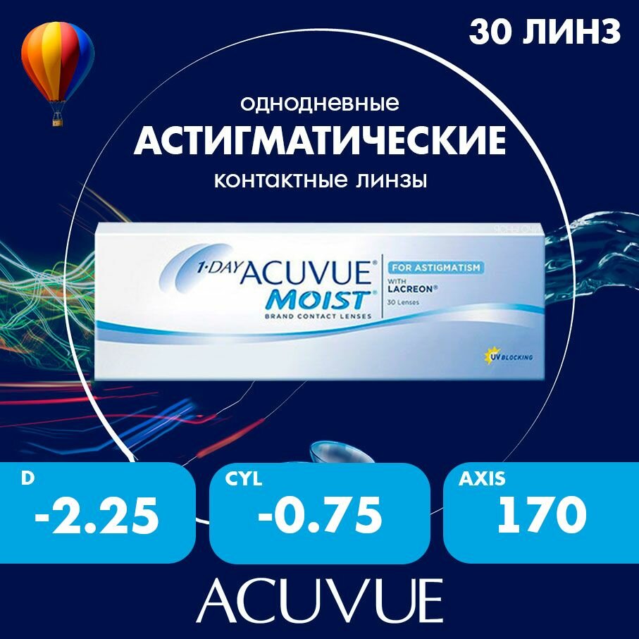 Контактные линзы 1Day Acuvue Moist astigmatism 30 шт 225075170