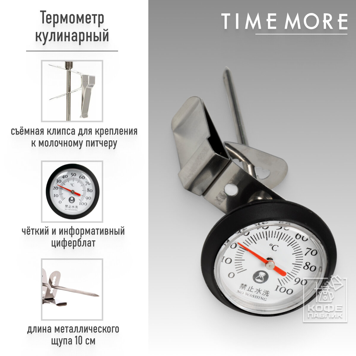 Термометр кулинарный аналоговый Timemore 70TAC005AA006, черный