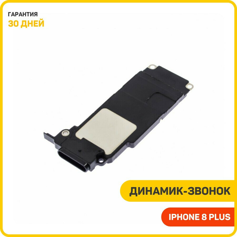 Динамик (Buzzer) для Apple iPhone 8 Plus в сборе — фото 1