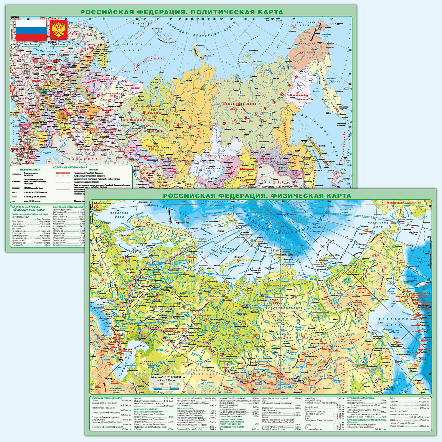 Комплект из 4х планшетных карт. РФ. Европа. Мир. Солнечная сист. звездное небо. А3. Новые границы РФ. — фото 1