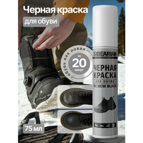 Краска для обуви черная, для кожаных ботинок, подошвы SIBEARIAN RE: NEW BLACK 75 мл