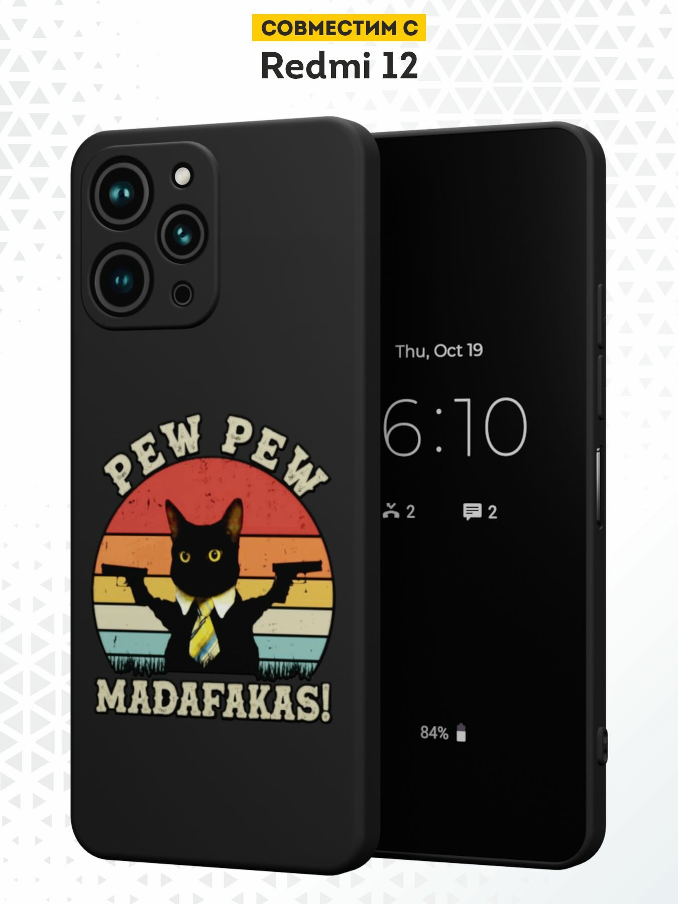 Силиконовый чехол DesignOnCase на Redmi 12, защита камеры, черный, с принтом Pew Pew