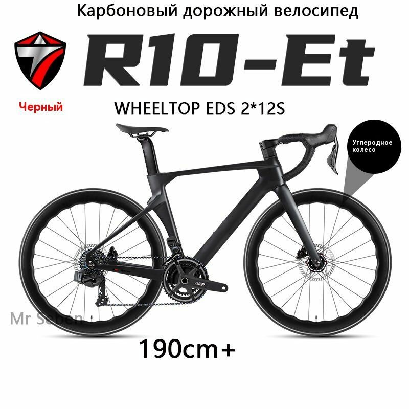 Карбоновый дорожный велосипед-R10-ET, электронная трансмиссия EDS 2*12S, карбоновая колесная пара