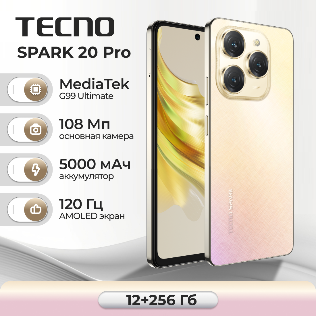 Смартфон TECNO SPARK 20 Pro 12/256 ГБ, Pink