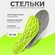 Стельки для обуви ортопедические, р. 35-39 анатомические спортивн...