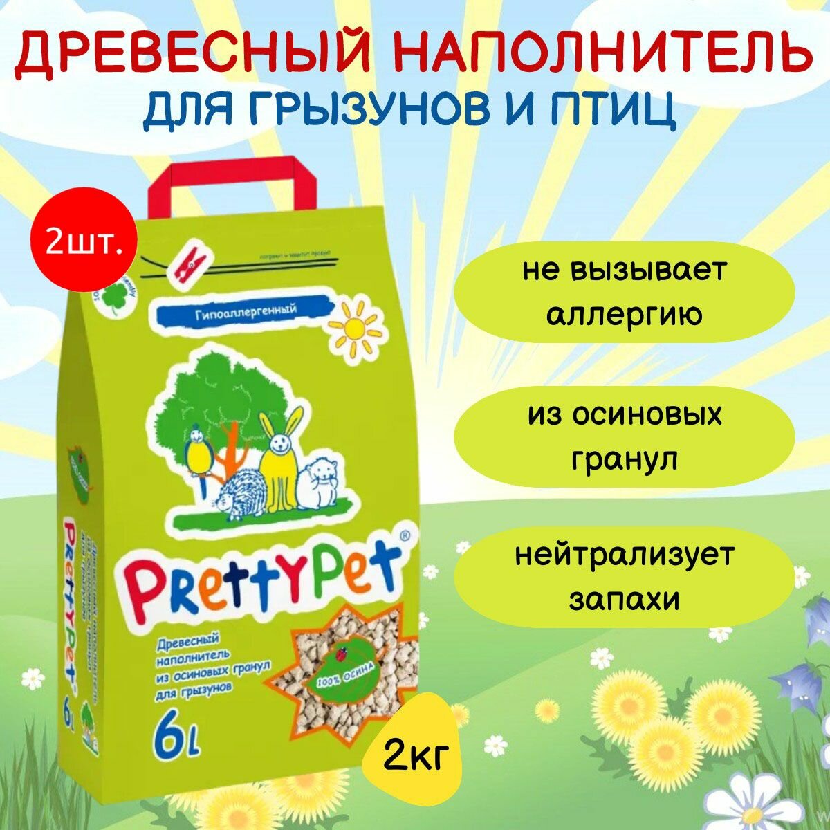 Наполнитель PrettyCat впитывающий древесный 12 л, 4 кг (2 упаковки по 6 л, 2 кг) для грызунов и птиц из осиновых гранул