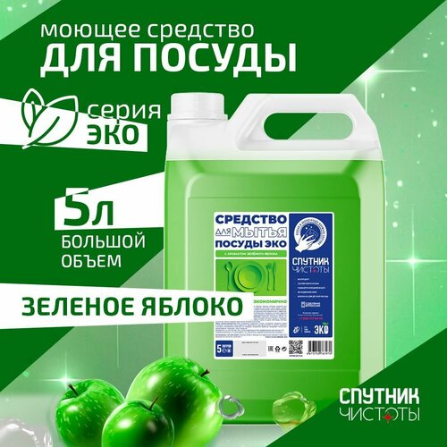 ЭКО. Гель для мытья посуды ароматом яблока, 5 л. ПНД