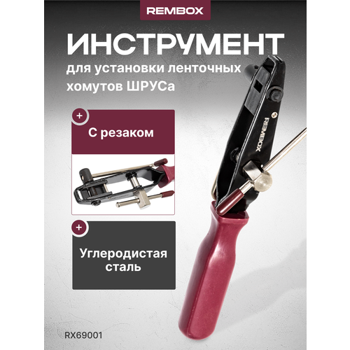 Приспособление для установки ленточных хомутов шруса