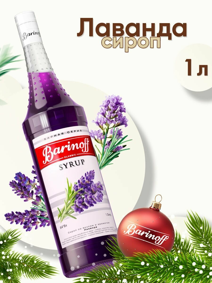 Сироп Barinoff...
