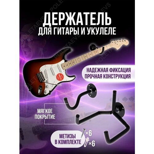 Держатель подставка для гитары и укулеле настенный