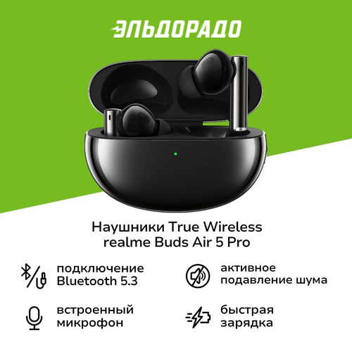 Гарнитура внутриканальные Realme Buds Air 5 Pro RMA2120 черный беспроводные bluetooth в ушной раковине 631215000015 10140₽