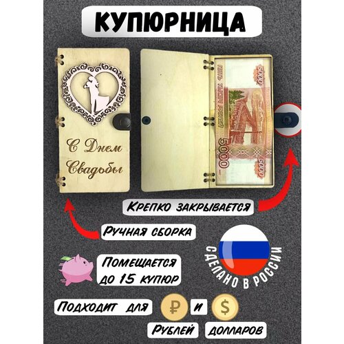 фото Купюрница из дерева для денег свадьба my derevo