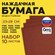 Наждачная бумага, шкурка шлифовальная, водостойкая, БАЗ, 10 листо...