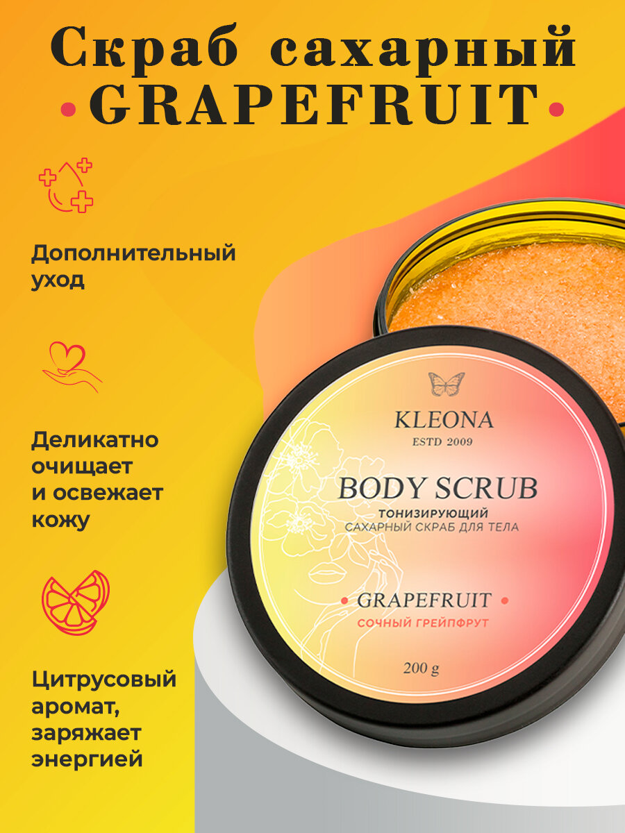 Скраб KLEONA "Грейпфрутовый" антицеллюлитный, в пластиковой банке