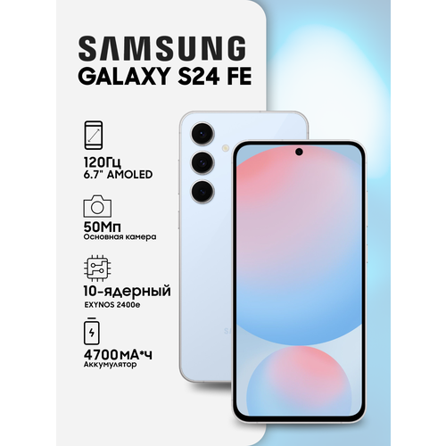 Смартфон Samsung Galaxy S24FE 8256 GB Blue 53657₽