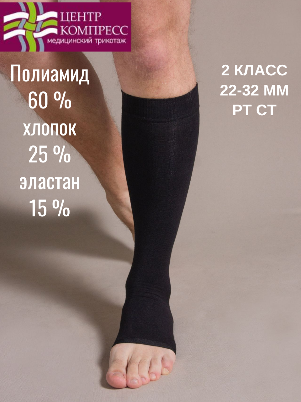 Картинки Гольфы компрессионные с открытым мыском (II класс компрессии).