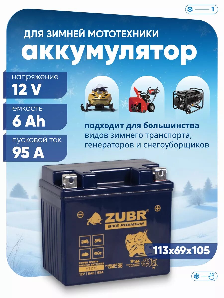 Аккумулятор эндуро для мотоцикла, мопеда, скутера 12v 6ah
