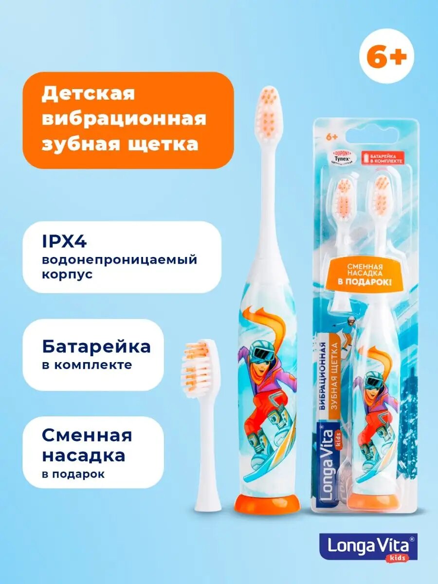 Детская вибрационная зубная щетка