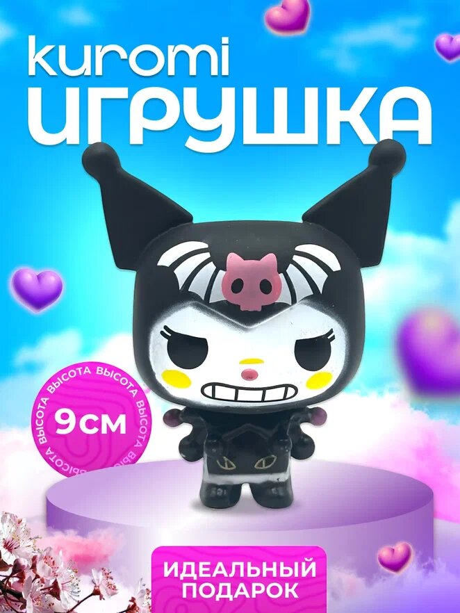 Фигурка игрушка куроми kuromi