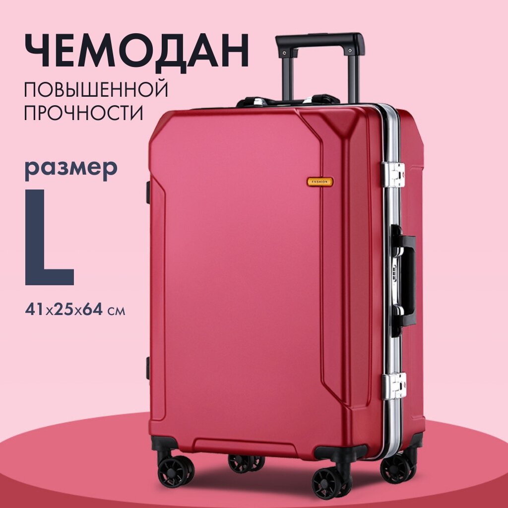 Чемодан 