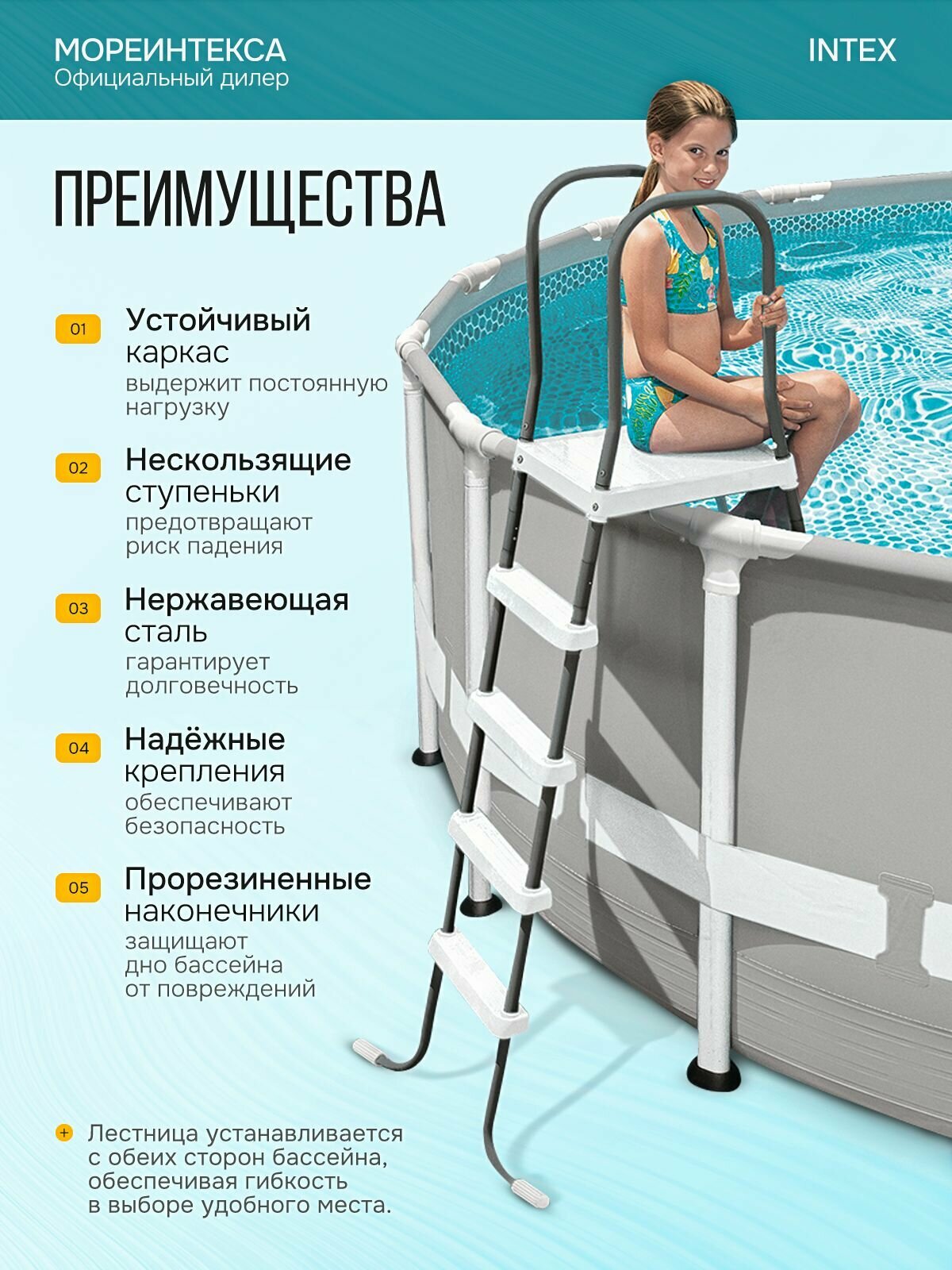 Лестница для бассейна до 132см с площадкой, Intex 28067 — фото 1