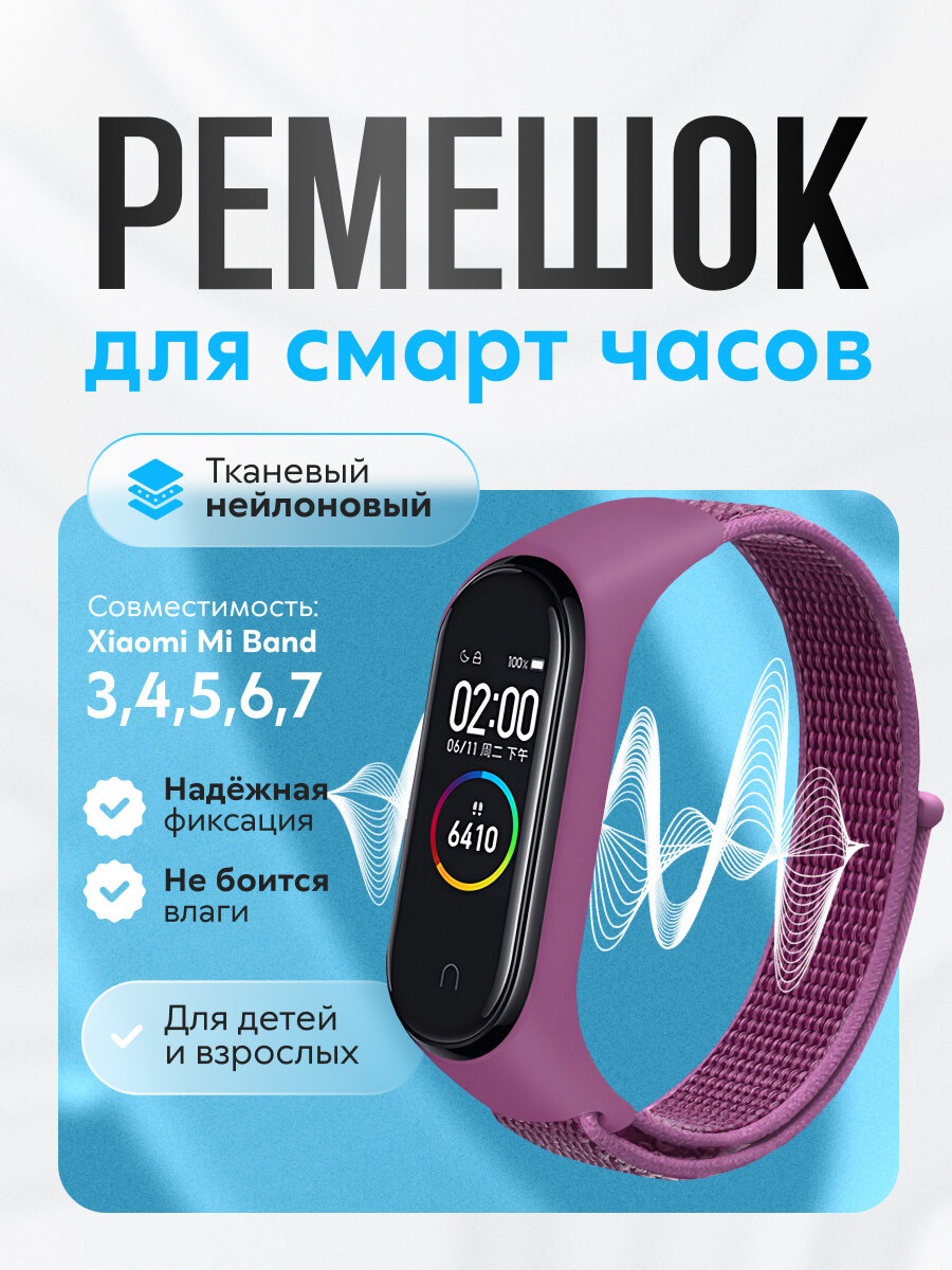 Ремешок для фитнес-браслета Xiaomi Mi Band 3/4/5/6/7. Бордовый. Тканевый нейлоновый спортивный браслет для xiaomi mi band, сменный браслет на липучке мужской и женский.
