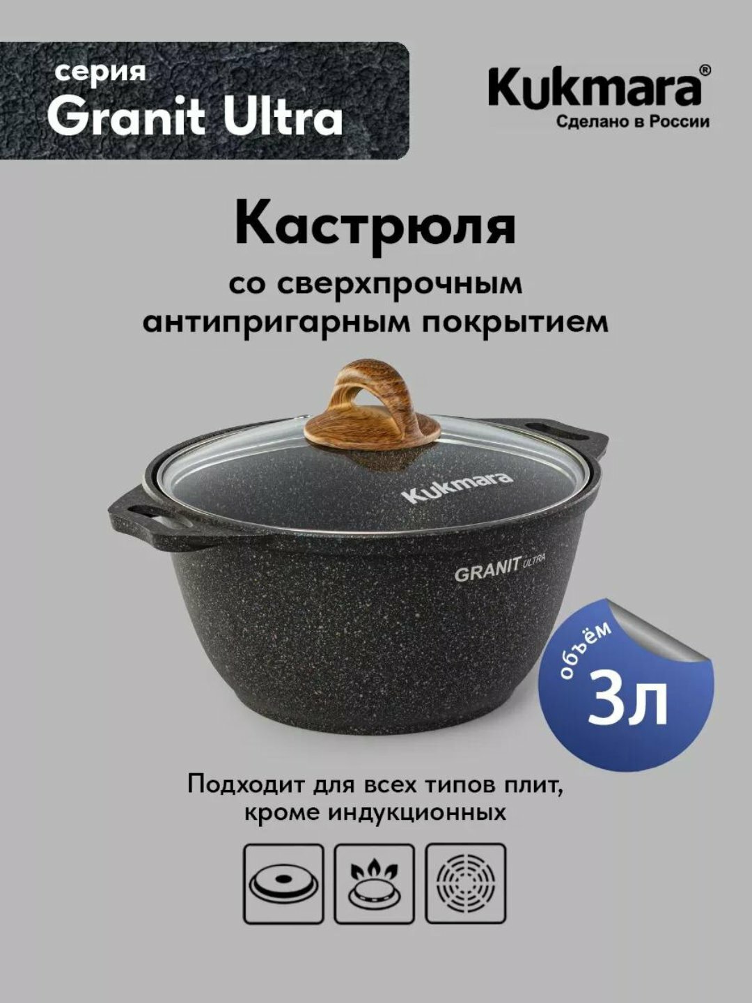 Кастрюля Kukmara Granit Uitra Blue, со стеклянной крышкой АП, 3л
