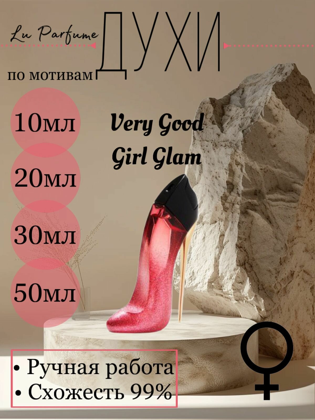 Духи ручной работы по мотивам 'Very Good Girl Glam', Каролина, для женщин