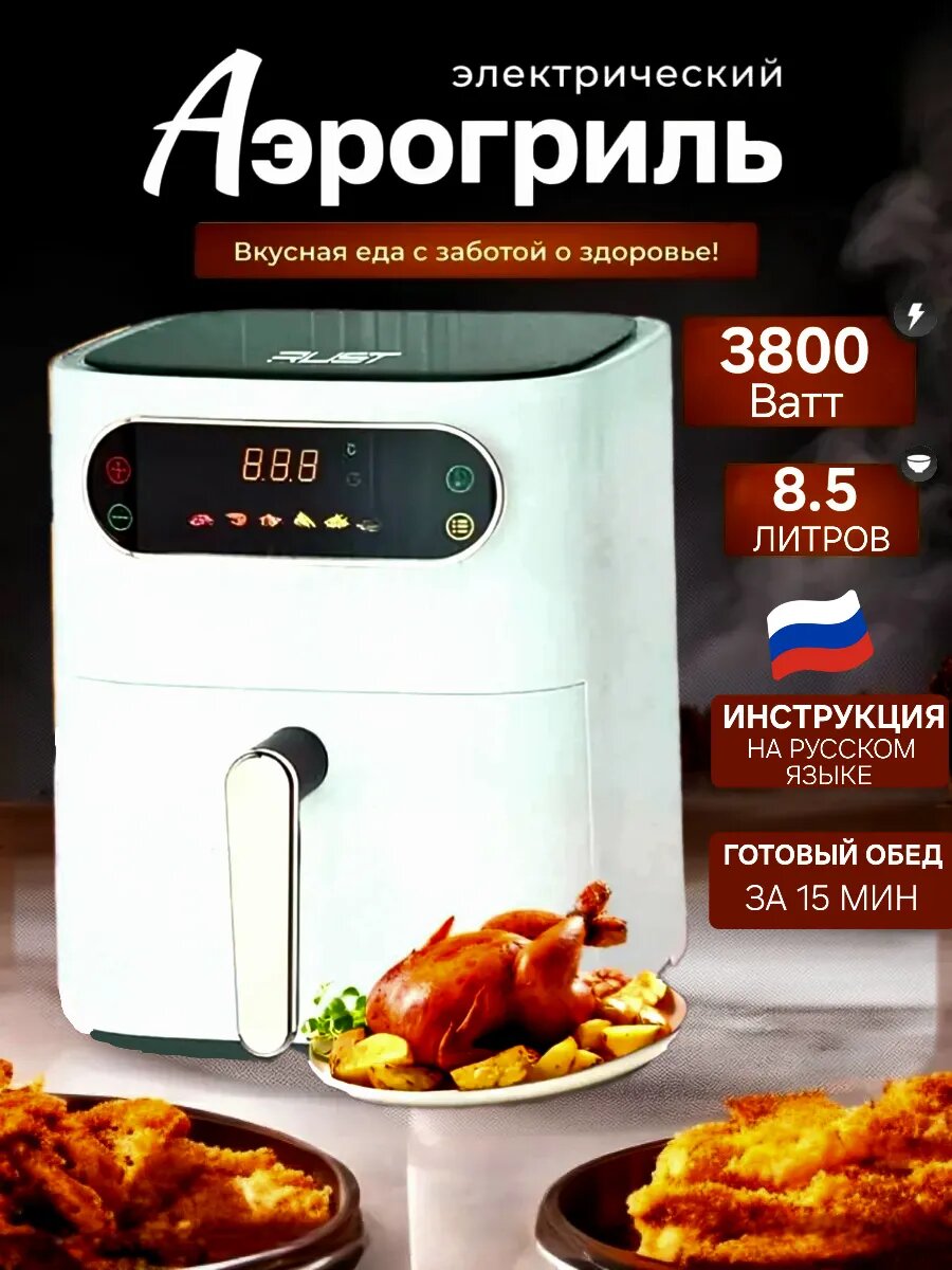 Аэрогриль воздушная фритюрница