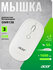 Бепроводная мышь Acer OMR138, белый (1600dpi) USB (4 кнопки)