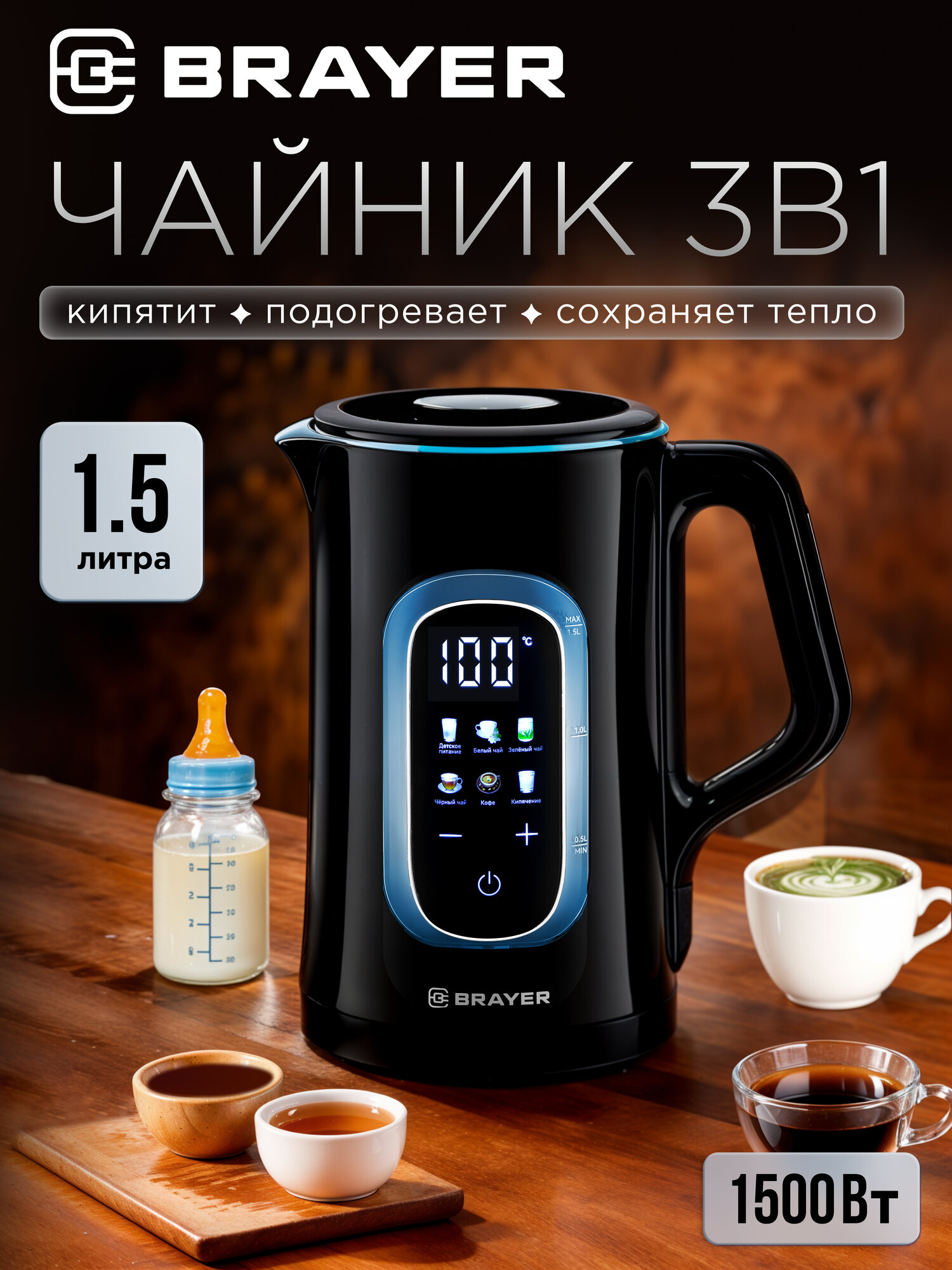 Чайник электрический BRAYER BR6101, Strix, 1500Вт, 1,5л, Cool Touch, cенсорное управление, черный