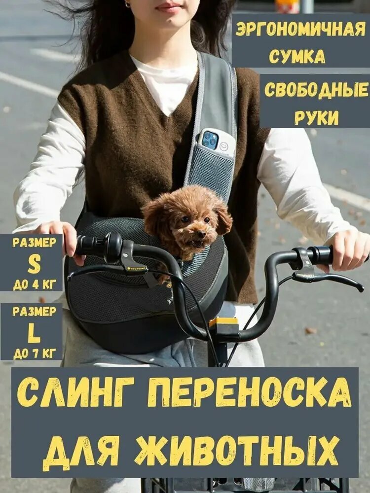 Сумка-переноска для животных, слинг, для собак, кошек, карликовых, крупных, средних пород