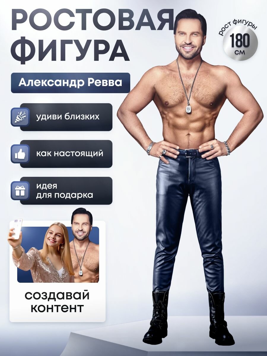 Ростовая фигура Артур Пирожков