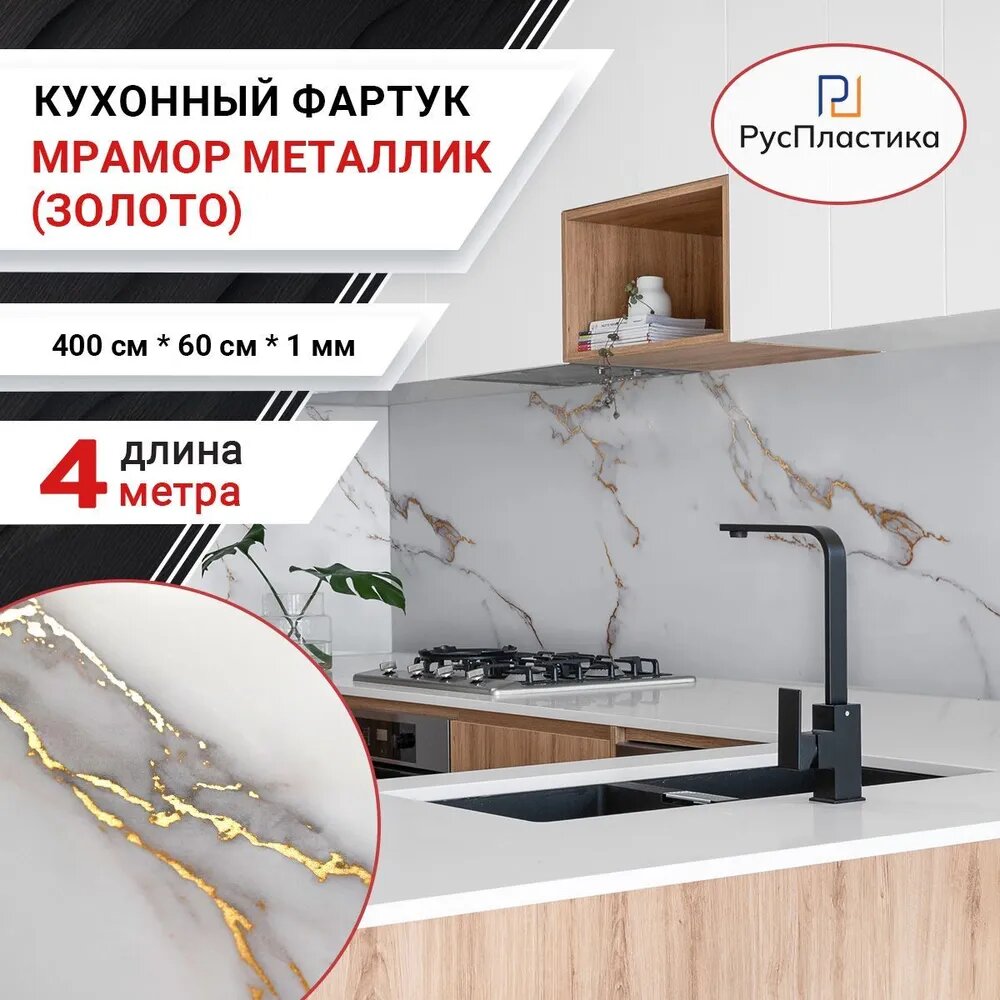 Кухонный фартук Золото, панель на стену с рисунком; 4000х600