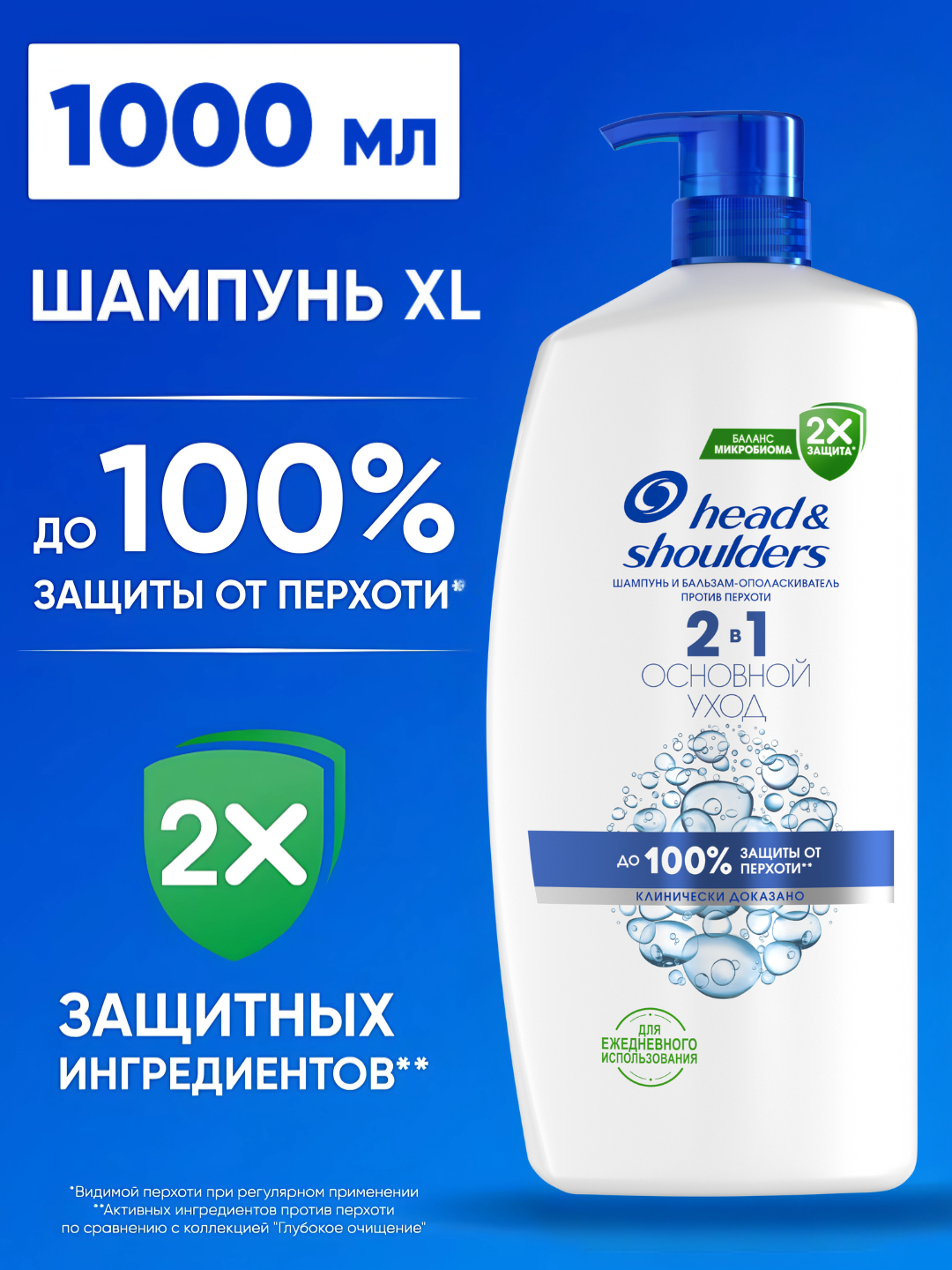 Шампунь Head & Shoulders "Основной уход", против перхоти, 2 в 1, для всех типов волос, 1 л