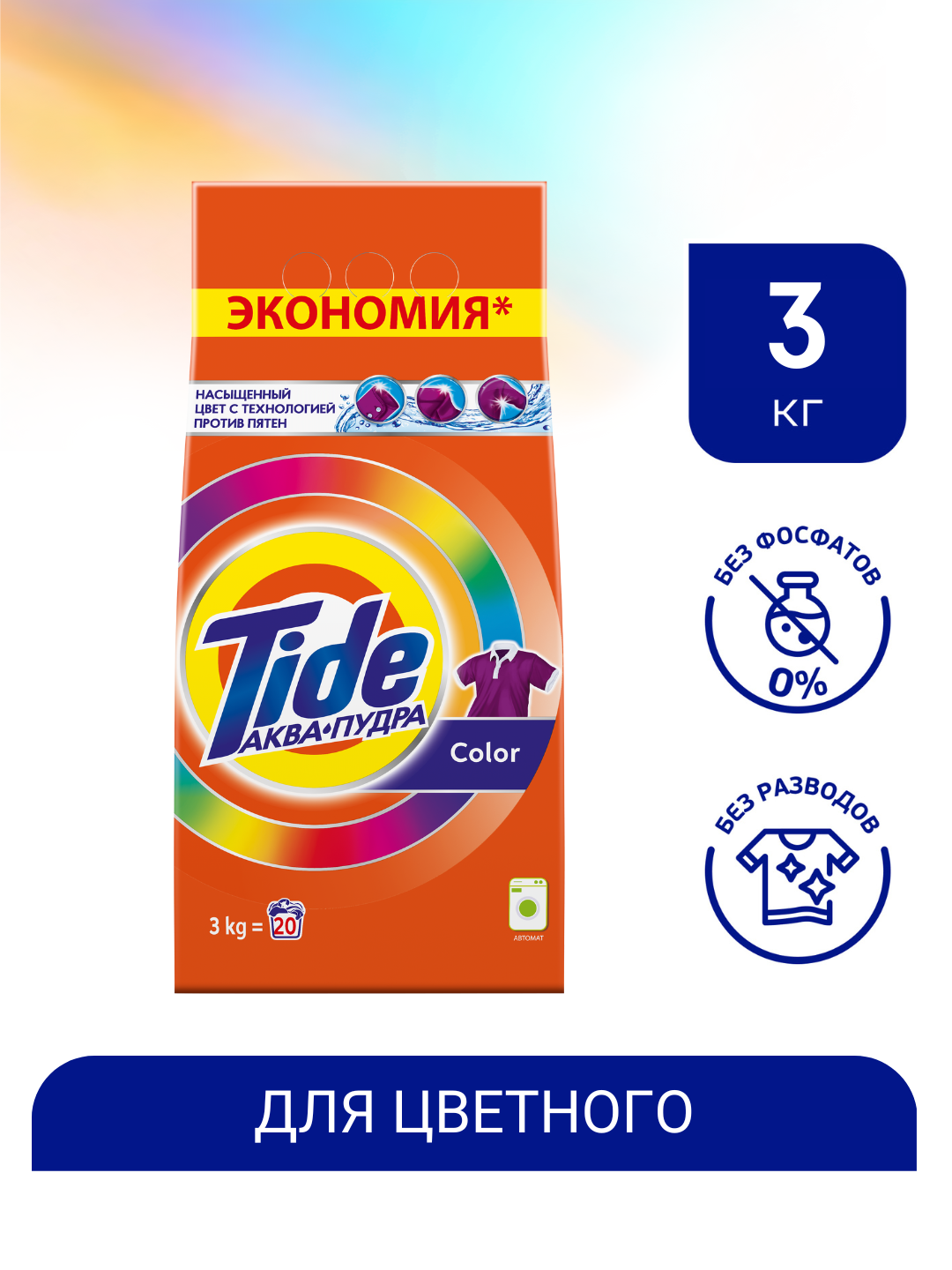 Стиральный порошок Tide Color, автомат, 3кг