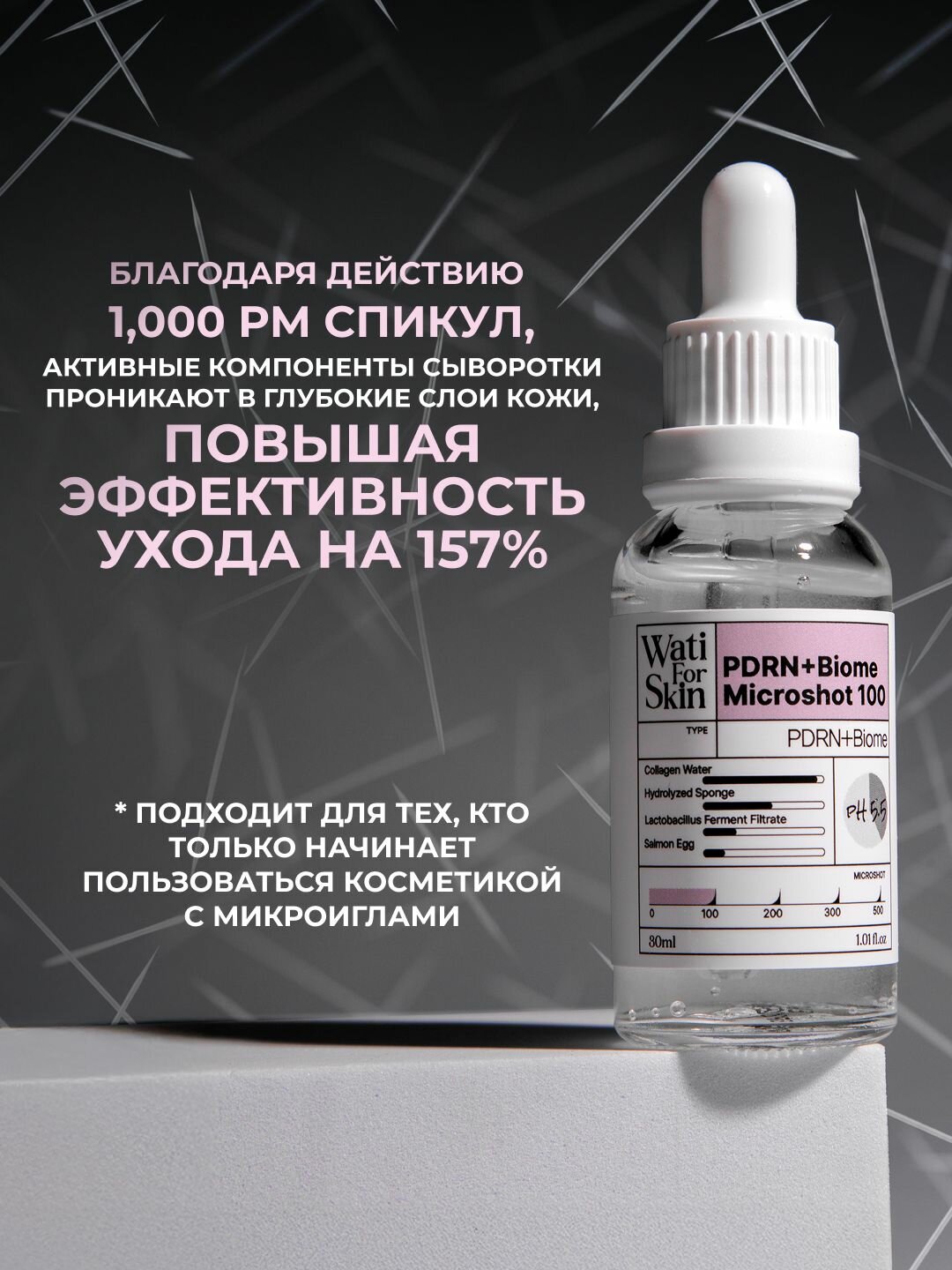 Изображение Сыворотка с микроиглами для лица, Wati for Skin, антивозрастная со спикулами, от морщин корейская, 30мл
