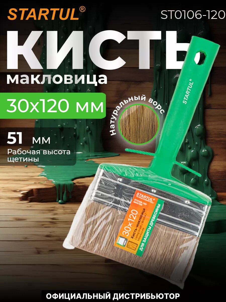 Кисть-макловица STARTUL Master 30 x 120 мм (ST0106-120)