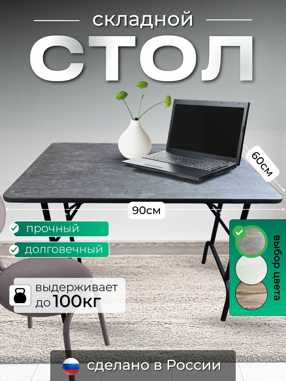 Письменный стол складной для дома и офиса на лоджию для террасы ЛДСП размером 90х60 см в цвете бетон серый
