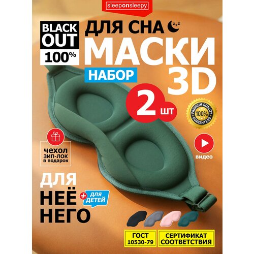 фото Маска для сна sleeponsleepy, зеленый