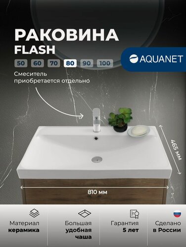 Изображение товара Раковина для ванной накладная Aquanet Flash 80 см, белая, прямоугольная, современная