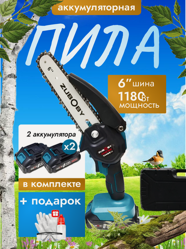 Изображение товара Цепная пила, с подсветкой и двумя аккумуляторами, шаг цепи 1/4