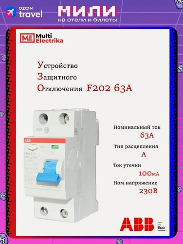 Изображение товара Устройство защитного отключения УЗО ABB F202 тип A 2Р 63А 100mA 2CSF202101R2630