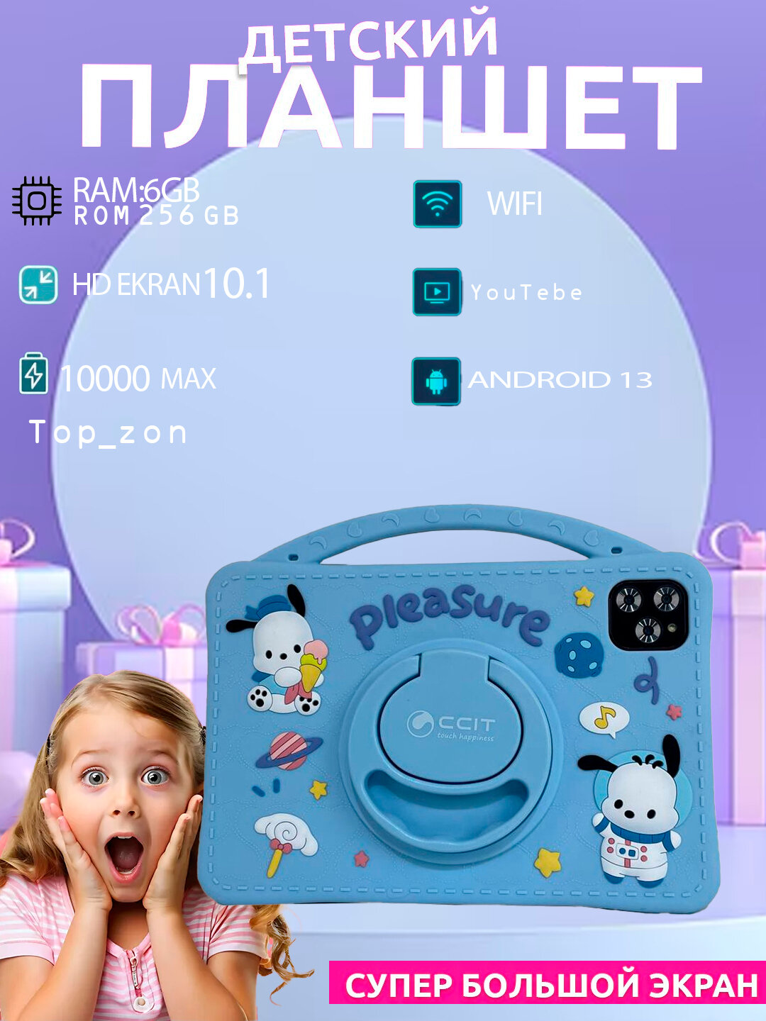 Детский планшет CCIT S-7000, последняя версия Android-13, 5G
